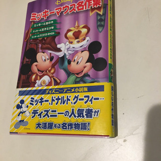 中古ミッキーマウス 本 Cd Dvdが無料 格安で買える ジモティー
