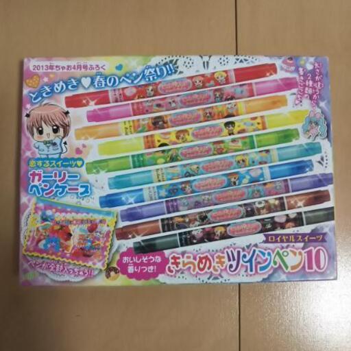 ちゃお 付録 ペンセット1個 ひで プロフ必読で 岡山の手帳の中古あげます 譲ります ジモティーで不用品の処分 ちゃお 付録 ペンセット1個 ひで プロフ必読で 岡山の手帳の中古あげます 譲ります ジモティーで不用品の処分