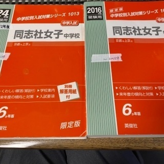 中古同志社が無料 格安で買える ジモティー