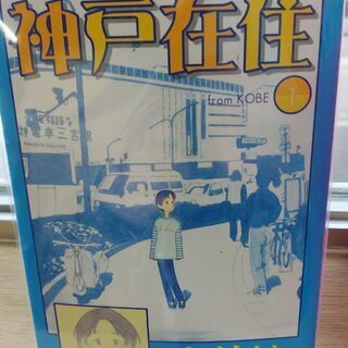 中古神戸在住が無料 格安で買える ジモティー 中古神戸在住が無料 格安で買える ジモティー