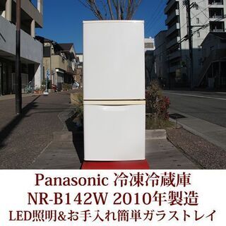 Panasonic 冷凍冷蔵庫 NR-B142W ガラストレイ ...