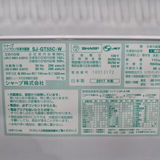 店R555)SHARP ノンフロン冷凍冷蔵庫 SJ-GT55C-W ピュアホワイト 551L 6 