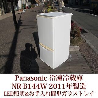 Panasonic 冷凍冷蔵庫 NR-B144W ガラストレイ LED照明 2011年 Panasonic 冷凍冷蔵庫 NR-B144W ガラストレイ LED照明 2011年