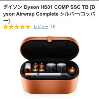 ダイソン エアラップ　スタイラー　Dyson HS01 COMP...