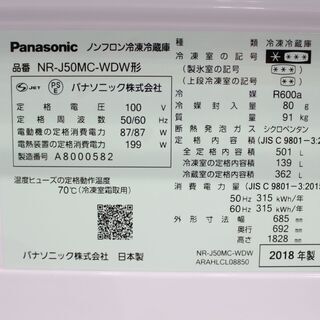 店R512)【美品】パナソニック コーディネイトドア 501L 6ドア 冷蔵庫 NR-J50MC-WDW 2018年製 Medium ディープホワイト色 Panasonic 店R512)【美品】パナソニック コーディネイトドア 501L 6ドア 冷蔵庫