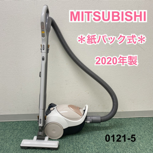 【ご来店限定】＊三菱　紙パック式掃除機　2020年製＊0121-5