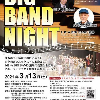 BIG BAND NIGHTの画像