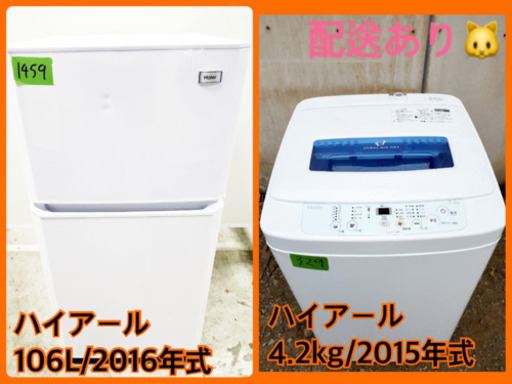 ★高年式セット★洗濯機/冷蔵庫♪ 新生活家電！