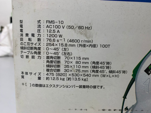 卓上丸のこ　レクソン　FMS-10
