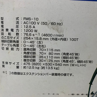 卓上丸のこ　レクソン　FMS-10