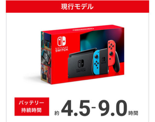 新品Nintendo Switch (本体) [ネオンブルー/レッド] 任天堂スイッチ本日のみ30000円
