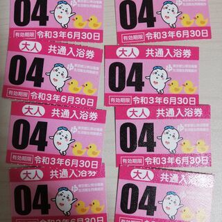 東京都 共通入浴券 銭湯・8枚　一枚あたり400円で販売