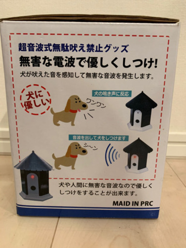 無駄吠え禁止くんkyplaza Rs 祐天寺のその他の中古あげます 譲ります ジモティーで不用品の処分