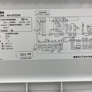TOSHIBA 洗濯機 6ヶ月保証付き 【トレファク所沢店】