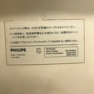フィリップス日焼けマシン | tintasmarfim.com.br