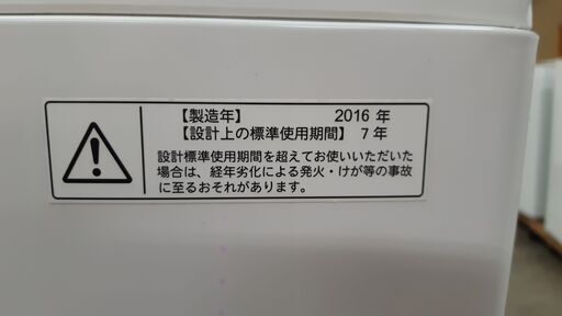 TOSHIBA 5.0kg洗濯機 2016年製 AW-5G3