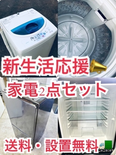 ★送料・設置無料⭐️★出血大サービス◼️家電2点セット✨冷蔵庫・洗濯機☆