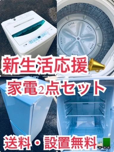 ★送料・設置無料★⭐️出血大サービス◼️家電2点セット✨冷蔵庫・洗濯機☆