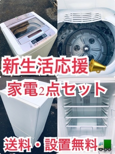 ★送料・設置無料★出血大サービス◼️⭐️家電2点セット✨冷蔵庫・洗濯機☆