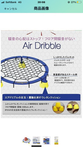 エアードリブル　AirDribble
