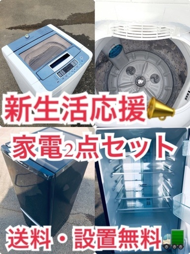 ★送料・設置無料★大容量　大型家電セット☆冷蔵庫・洗濯機 2点セット✨