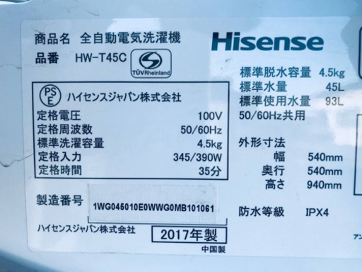 ✨高年式✨494番 Hisense✨全自動電気洗濯機✨HW-T45C‼️