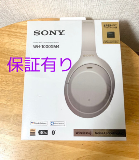 未開封 新品未使用 SONY  WH-1000XM4 ヘッドホン 保証有り