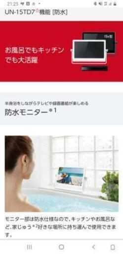 お風呂でテレビ防水プライベートビエラ15V型