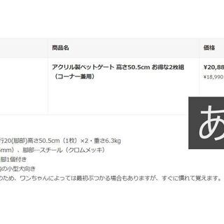 アクリル製ペットゲート　高さ50.5㎝　お得な二枚組（コーナー兼用）新品未使用　引き取り歓迎