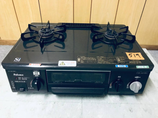 519番 パロマ✨LPガス用✨IC-331SB-L‼️ ️ 519番 パロマ✨LPガス用✨IC-331SB-L‼️ ️