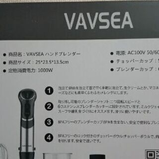 VAVSEA ハンドブレンダー【新品・未開封】