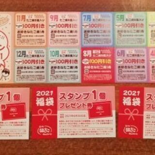 銀だこクーポン券1200円分(１年分)、スタンプ券３枚セット