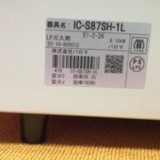 買ってから一月半のガスコンロPL用！