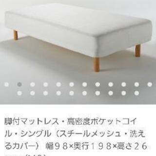 【ネット決済】無印良品  脚付きベッド