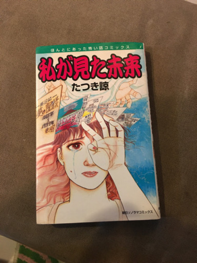 私が見た未来