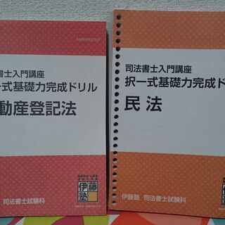 [新品]【伊藤塾】2013/2014合格目標司法書士入門講座　一部