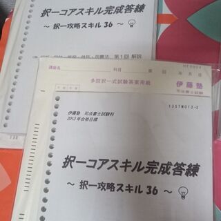 [新品]【伊藤塾】2013/2014合格目標司法書士入門講座　一部