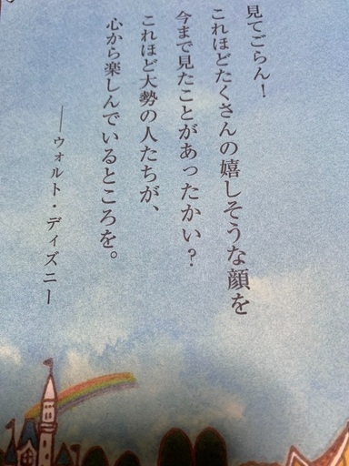 ディズニーおもてなしの神様が教えてくれたこと Y Th 中頭の文芸の中古あげます 譲ります ジモティーで不用品の処分