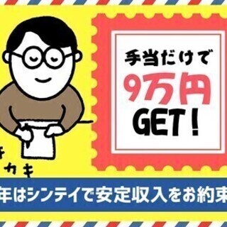 届け!!この好待遇★高収入×週払い×即勤務OK♪働きやすい！を叶...