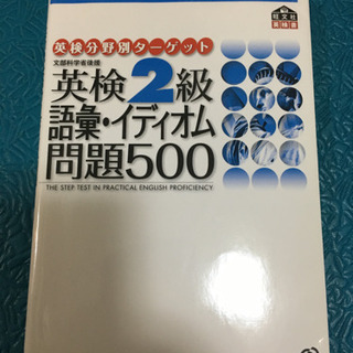旺文社　英検2級語彙問題500