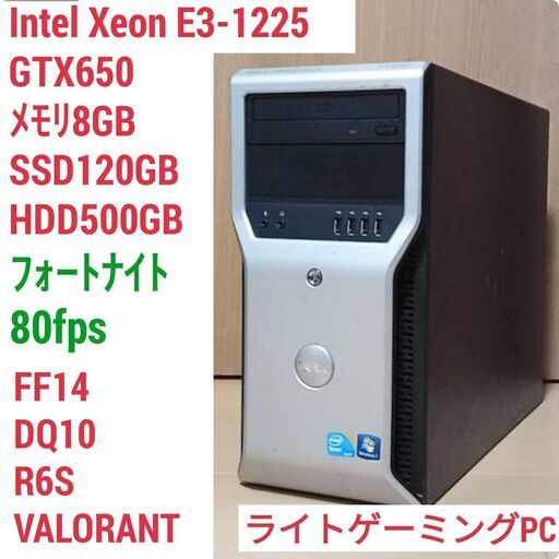 格安快適ゲーミングPC Xeon-E3 GTX650 SSD120G メモリ8G HDD500GB Win10 0122