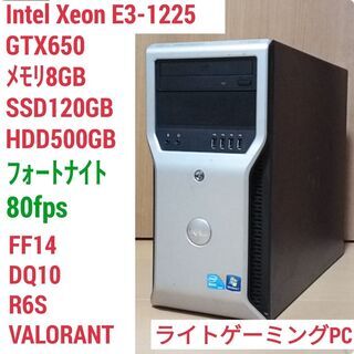 格安快適ゲーミングPC Xeon-E3 GTX650 SSD12...