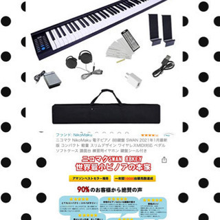 【ネット決済】電子ピアノ　88
