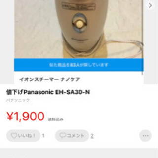 Panasonic EH-SA30-N *1500円都内手渡し