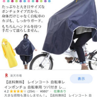 【決まりました】自転車用雨具　カッパ