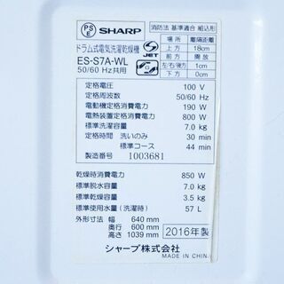 1209③ SHARP ドラム式洗濯機 ES-S7A-WL 7kg 2016年製