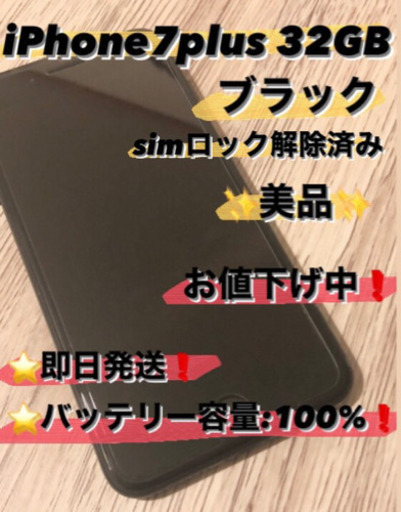 iPhone 7 Plus Black 32 GB SIMロック解除済み