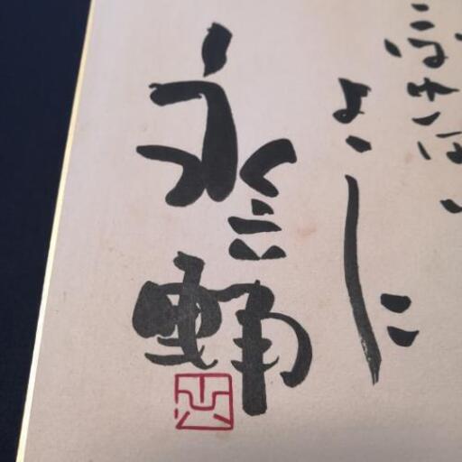 Amazon.co.jp: 直筆サイン入り 狂都』孫GONG□□□ジャパニーズ