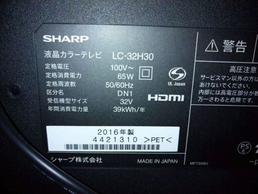 SHARP　32型液晶テレビ