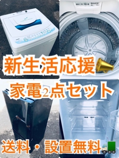 ★⭐️送料・設置無料★一人暮らしの方必見◼️超激安！冷蔵庫・洗濯機 2点セット✨